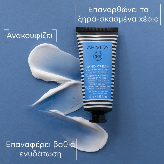 Apivita Hypericum & Beeswax 50ml Hand Cream - για Ξηρά Σκασμένα Χέρια
