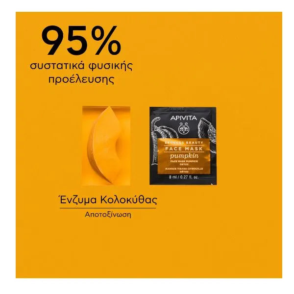 APIVITA EXPRESS BEAUTY ΜΑΣΚΑ ΠΡΟΣΩΠΟΥ Κολοκύθα 2X8ML