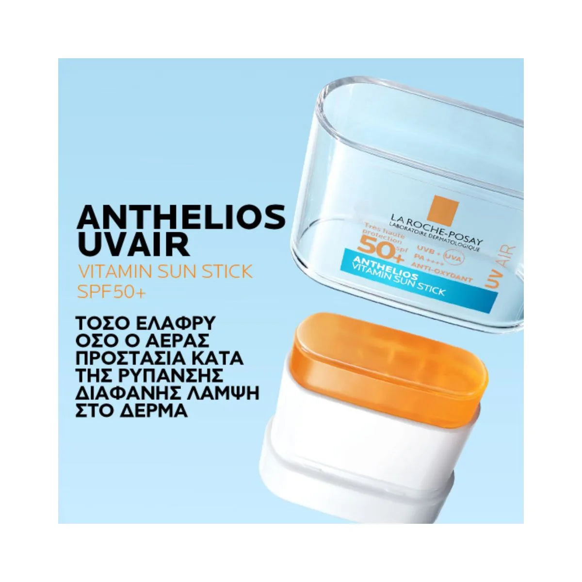 Anthelios UvAir Vitamin Sun Stick SPF50+ 10gr - Αντηλιακό Στικ Προσώπου