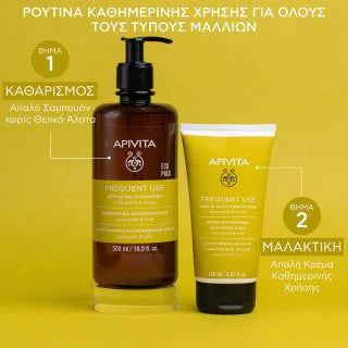 Apivita Frequent Use Chamomile & Honey 500ml