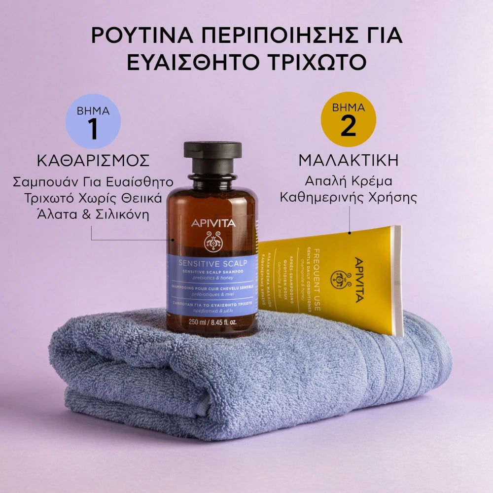 Apivita Sensitive Scalp Shampoo Prebiotics & Honey 250ml - Με Πρεβιοτικά & Μέλι